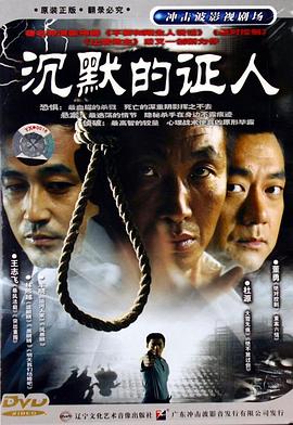 沉默的证人 第11集