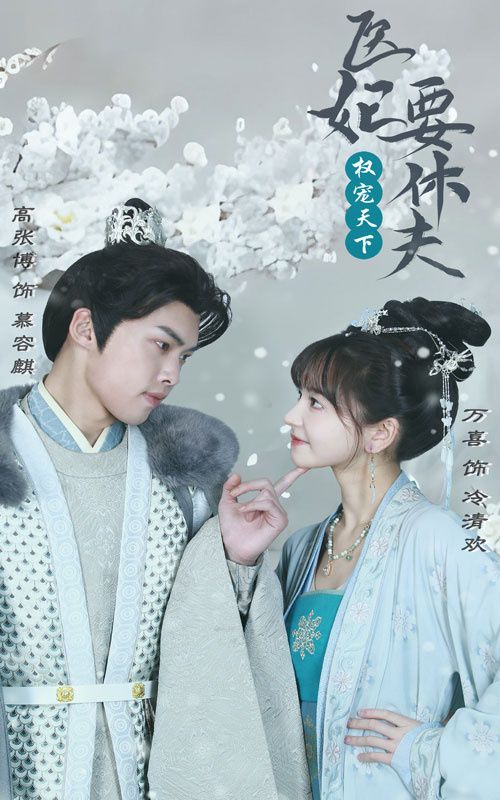 权宠天下：医妃要休夫 第31-60集