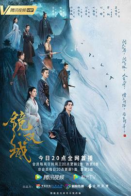 镜·双城 第01集