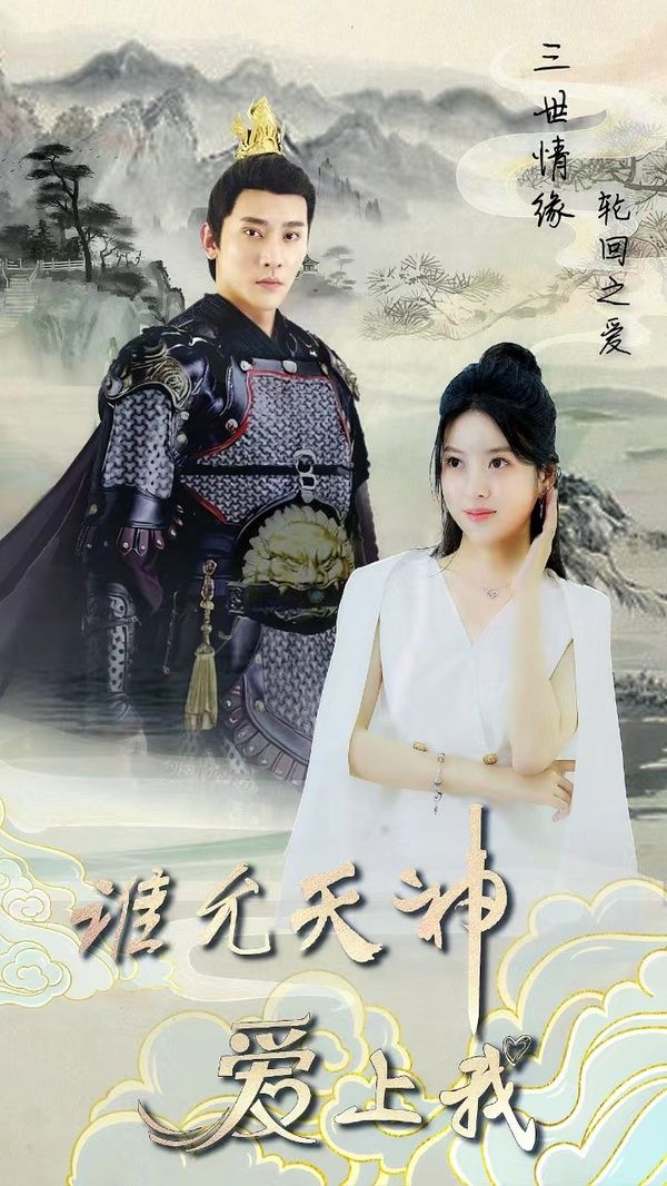 三世情缘，轮回之爱 第61-78集完结(大结局)