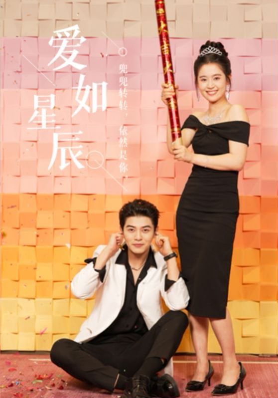 爱如星辰（良辰多相宜） 第21-40集