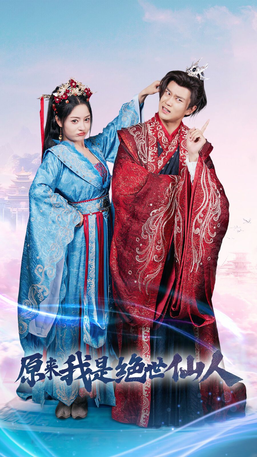 原来我是绝世仙人 第21-40集