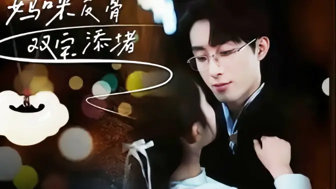 妈咪反骨双宝添堵 第1集