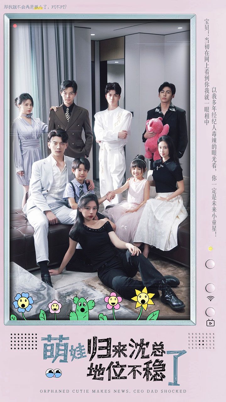 萌宝归来沈总地位不稳了 第10集
