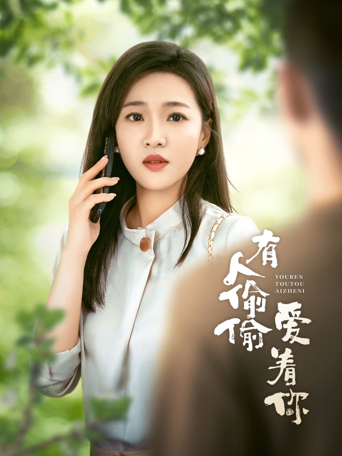 有人偷偷爱着你 第41-72集完结(大结局)