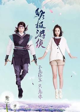 终极游侠 第01集