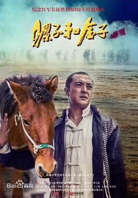 骡子和金子 第1集