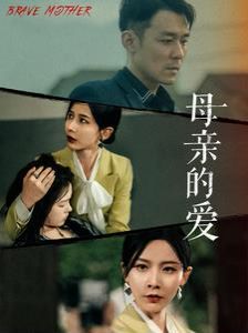 母亲的爱 第61-80集