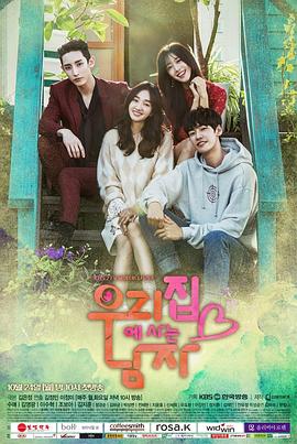住在我家的男人 第03集