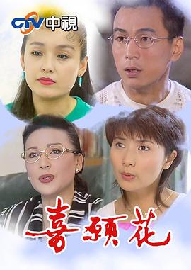 喜愿花(全集)