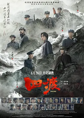 四渡