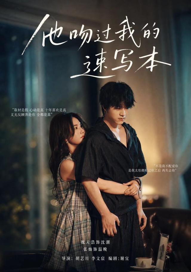他吻过我的速写本(全集)