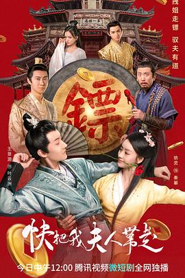 快把我夫人带走 第25集