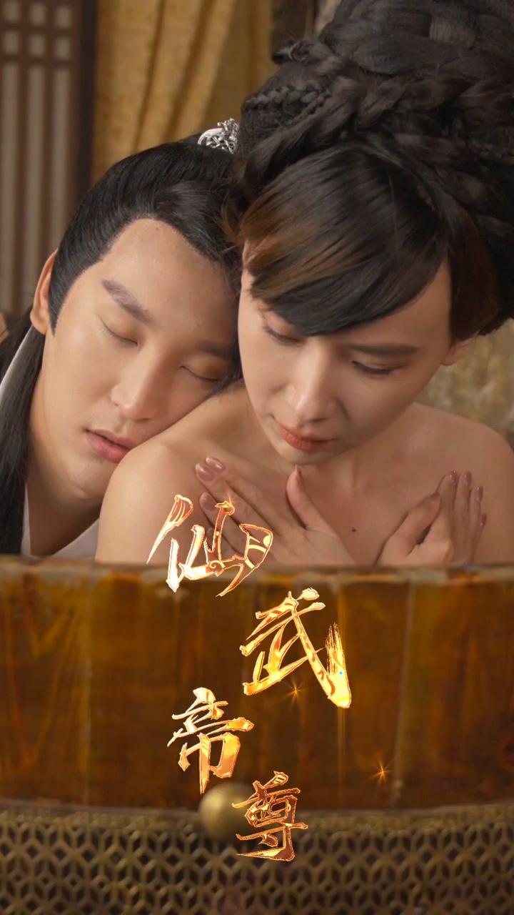 仙武帝尊 第51集