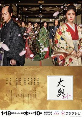 大奥2024 第03集