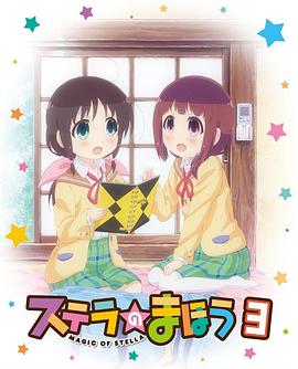 斯特拉的魔法OVA 第01集