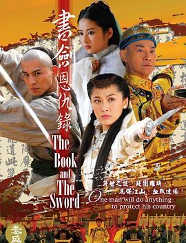 书剑恩仇录2009 第01集