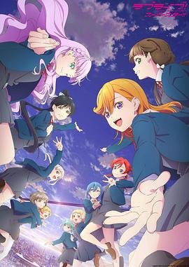 LoveLive! Superstar!!第三季 第04集
