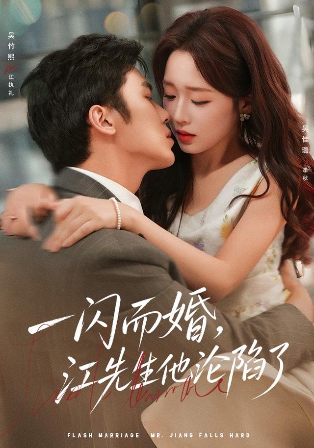 一闪而婚，江先生他沦陷了(全集)