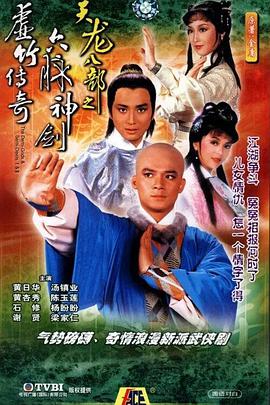 天龙八部1982版粤语 第03集