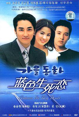 蓝色生死恋 第03集