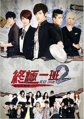 终极一班2 第02集