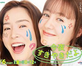 今晚是寿喜烧哦 第01集