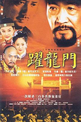 跃龙门 第1集