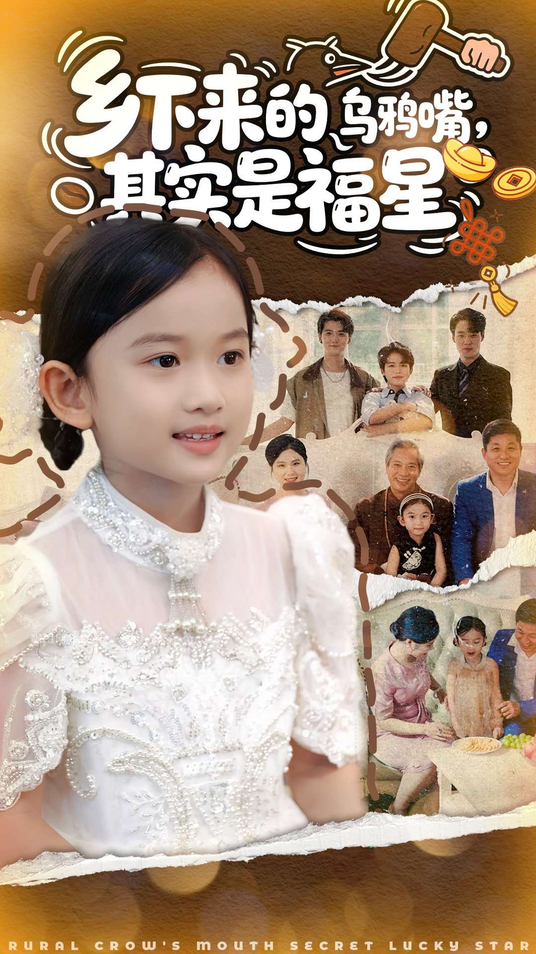 乡下来的乌鸦嘴，其实是福星(全集)