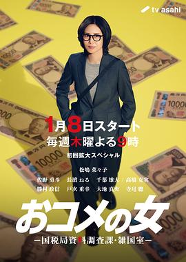 大米之女：国税局资料调查课·杂国室