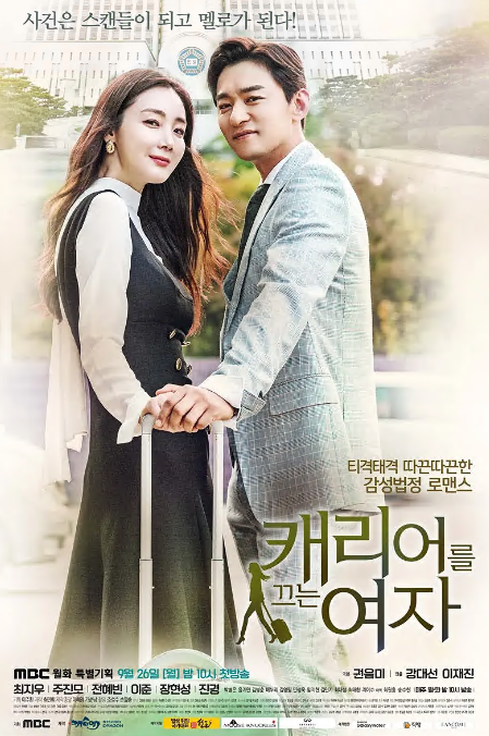 拖旅行箱的女人(全集)